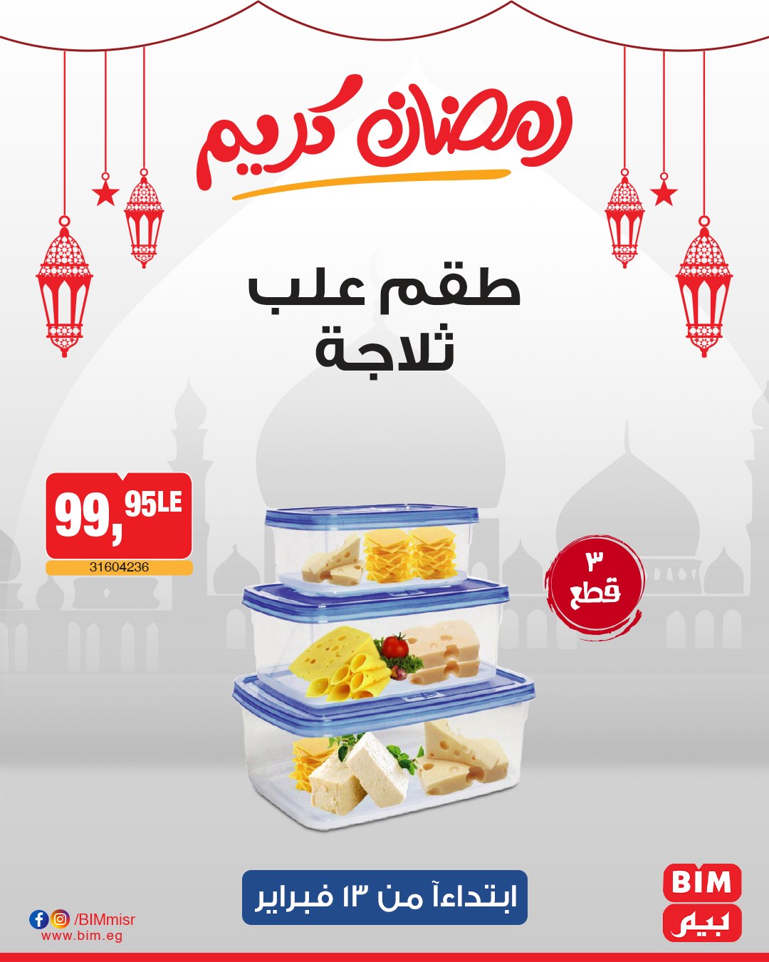 bim offers from 13feb to 13feb 2025 عروض بيم من 13 فبراير حتى 13 فبراير 2025 صفحة رقم 15